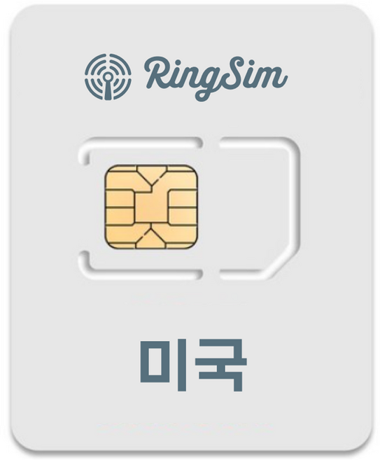 링심 미국 AT&T 티모바일 유심칩, 10일, 매일 3GB 소진후 128kbps 제공, 1개