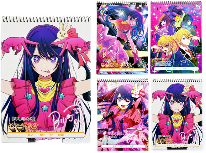 최애의아이 왕종합장, 5개, 랜덤발송