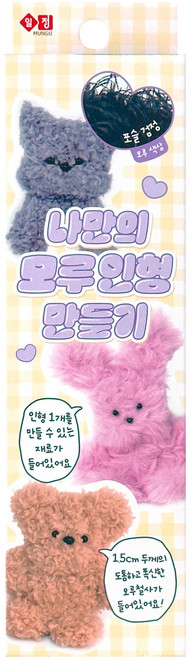 조선문방구 나만의 모루인형 만들기 diy 세트, 포슬검정, 2세트