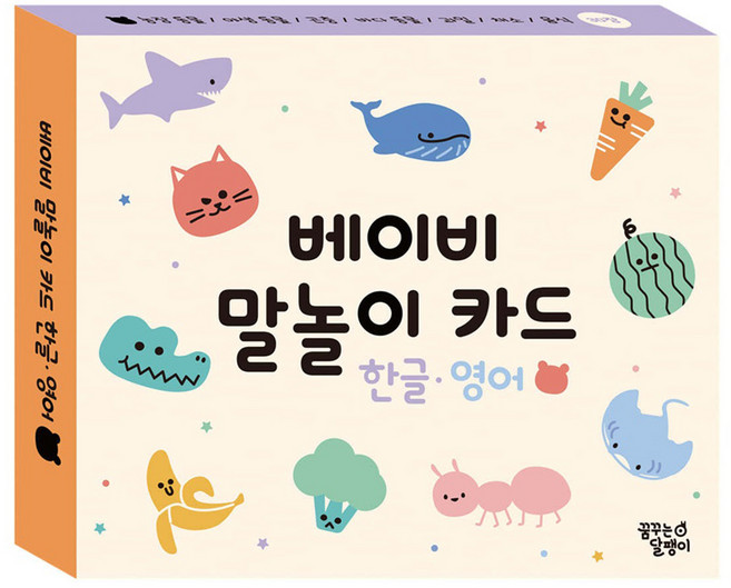 베이비 말놀이 카드 한글 영어: 농장 동물 + 야생 동물 + 바다 동물 + 곤충 + 과일 + 채소 + 음식, 꿈꾸는달팽이
