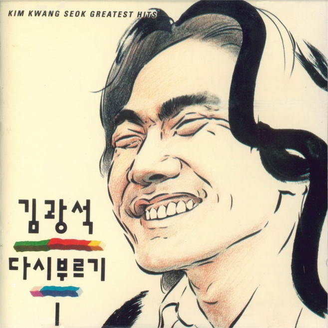 김광석 다시부르기 1 재발매, 1CD
