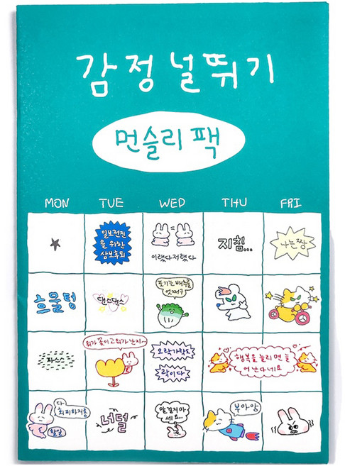 수키도키 감정널뛰기 올인원팩 나는짱 + 미루자 + 해피바이러스 + 그럭저럭도럭이다 + 감정기복텍스트 5종 세트, 혼합색상, 1세트