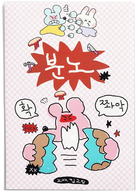 수키도키 분노 올인원팩 다꾸 스티커 욕티커 + 분노 + 조절 + 폭력 + 표효 5종 세트, 혼합색상, 1세트