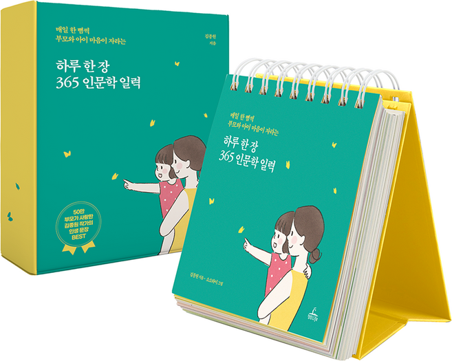 하루 한 장 365 인문학 일력, 청림 Life, 김종원