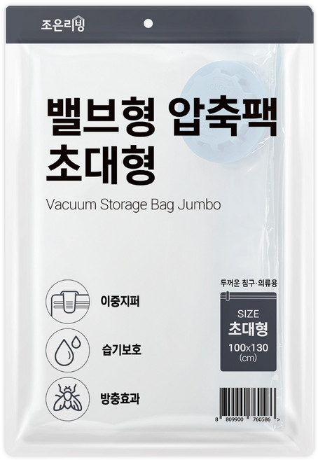조은리빙 밸브형 압축팩, 2개입, 1개