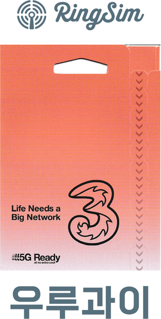 링심 우루과이 쓰리심 종량제 유심칩, 30일, 총 12GB, 1개