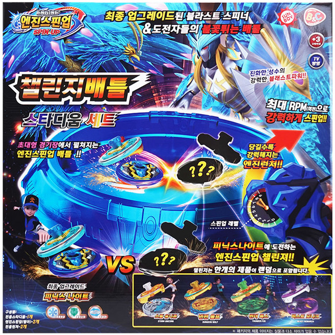 비앤씨 엔진스핀업 챌린지 배틀 스타디움 + 팽이 2p + 경기장 세트, 1개, 혼합색상