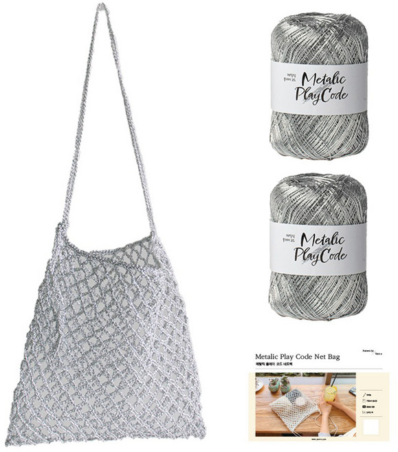 yarna 메탈릭 플레이코드 네트백 뜨개질DIY패키지 세트, 1세트, 101실버