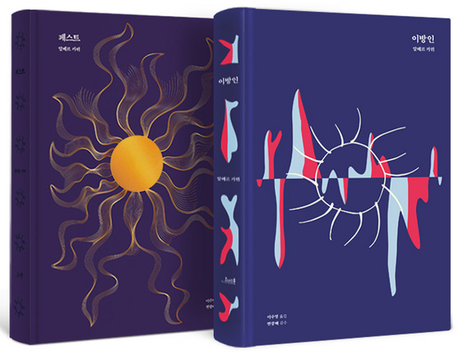 이방인 + 페스트 초판본 리커버 고급 벨벳 양장본 2권 세트 전 2권, 코너스톤, 알베르 카뮈