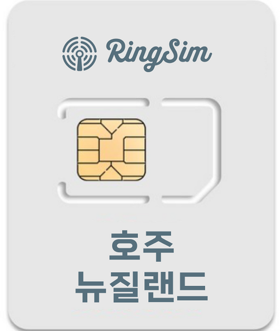 링심 호주 뉴질랜드 유심칩, 9일, 무제한, 1개