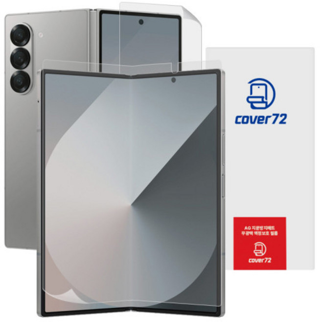 커버72 저반사 지문방지 풀커버 내부 외부 액정보호필름 2p + 간편 부착틀 세트, 1세트