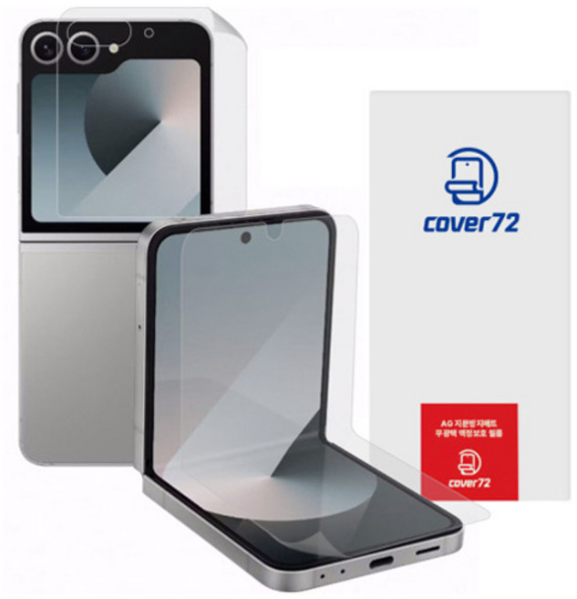 커버72 저반사 지문방지 풀커버 내부 외부 액정보호필름 2p + 간편 부착틀 세트, 1세트
