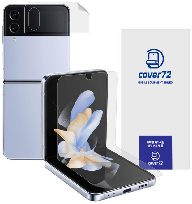커버72 고투명 자가복원 풀커버 내부 외부 액정보호필름 2p + 간편 부착틀 세트, 1세트