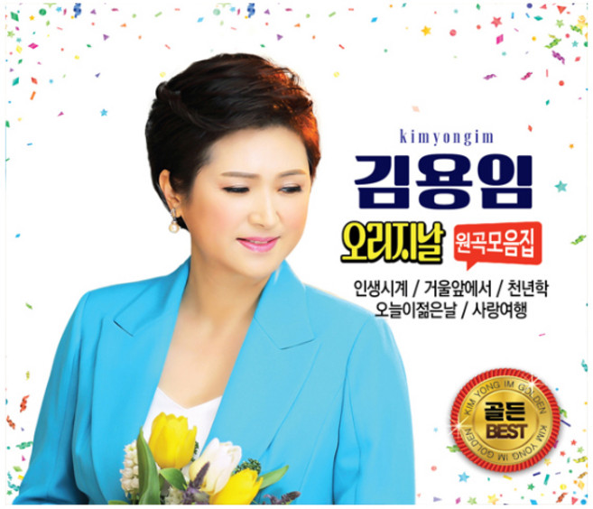 金容琳 原創原曲合輯, 2CD