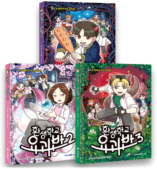 환생학교 요괴반 1~3권 세트, 아이세움, 웃소