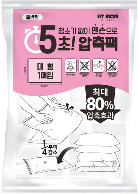 리브맘 청소기 없이 5초 맨손 압축팩, 1개입, 1개