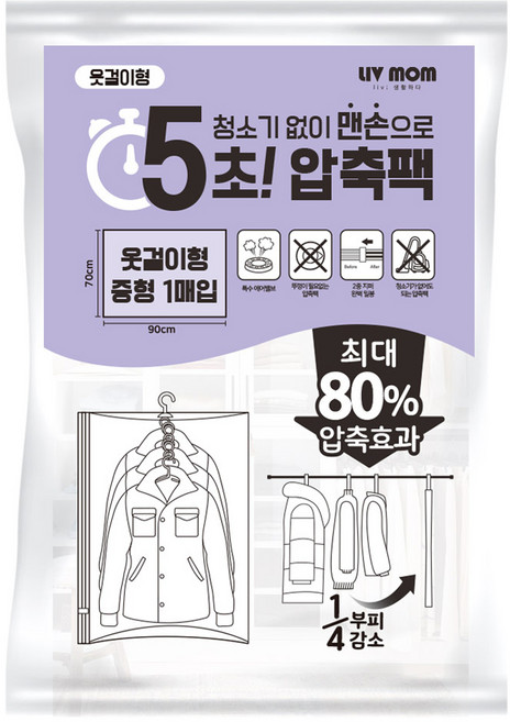 리브맘 청소기없이 5초 맨손 옷걸이 압축팩, 1개입, 1개
