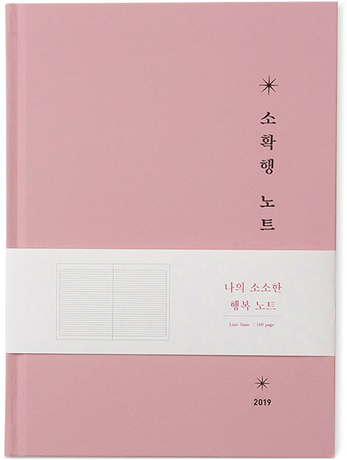 아르디움 소확행 노트, 연분홍, 1개