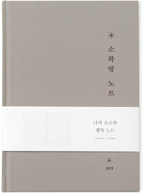 아르디움 소확행 노트, 회백색빛, 1개