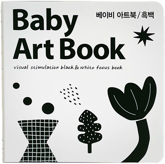 베이비아트북 흑백, 바바북스