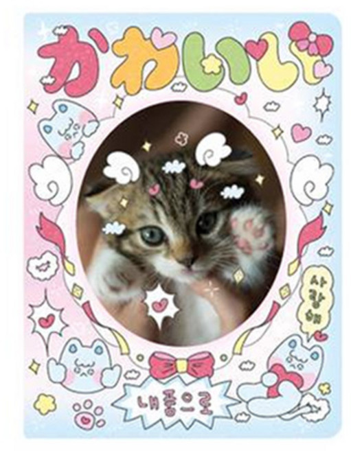 마넷 귀여움 모음집 포카 콜렉트북 앨범 20p + 키링 세트, 블루