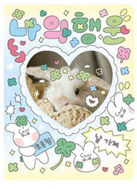 마넷 행운 모음집 포카 콜렉트북 앨범 20p + 키링 세트, 옐로우