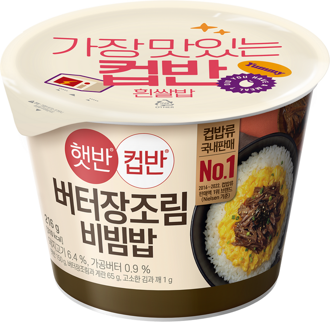 햇반 컵반 버터 장조림 비빔밥, 216g, 1개