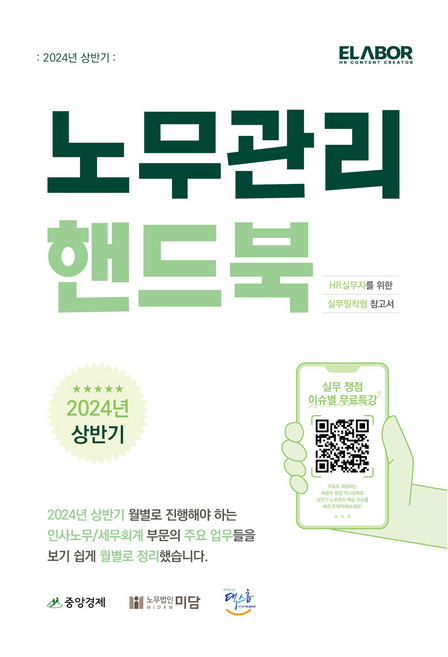 2024年上半年勞務管理手冊, 中央經濟