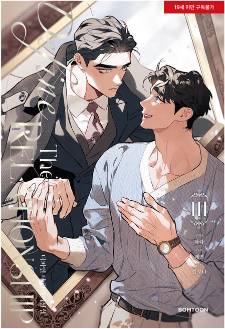 定義關係 3, Flona, 海燕, Bomtoon