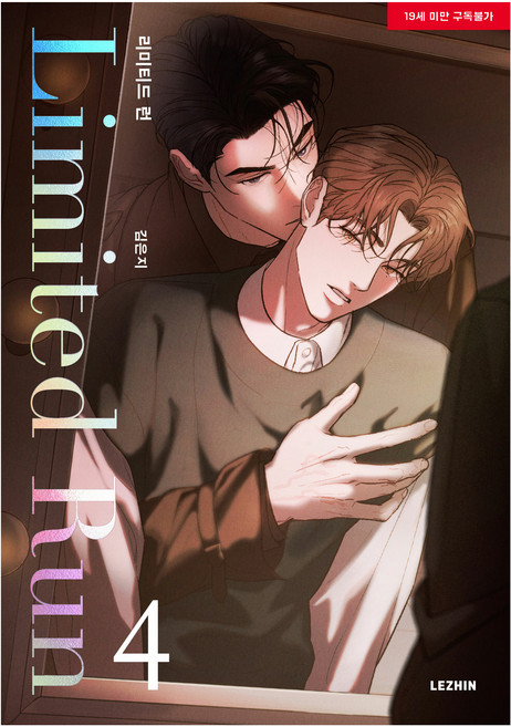 限時開關 4, 金誾芝, Lezhin Comics