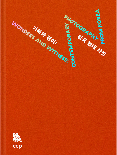 TheNationalMuseumofModernandContemporaryArt 記錄與驚奇 ： 韓國現代攝影