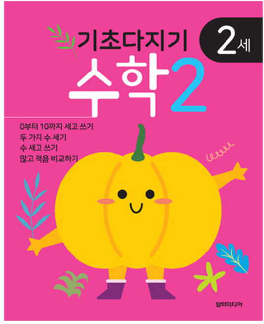 기초다지기 2세 수학2, 담터미디어