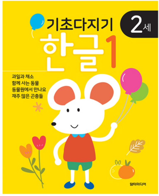 기초다지기 2세 한글1, 담터미디어, 상세 설명 참조