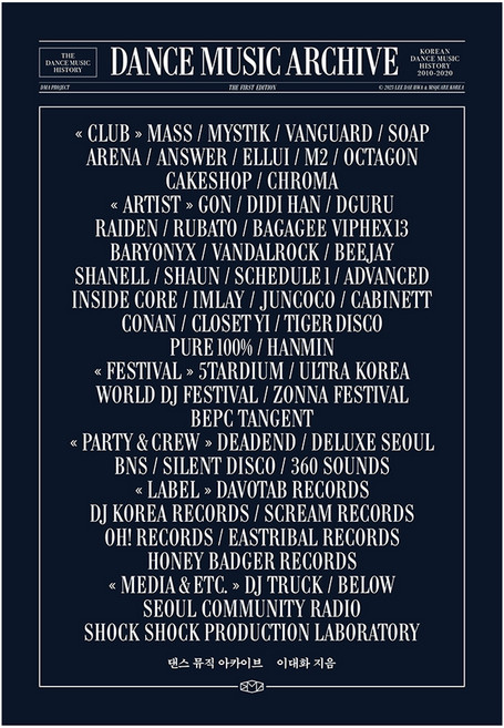 Dance Music Archive, 이대화, 엠스퀘어코리아