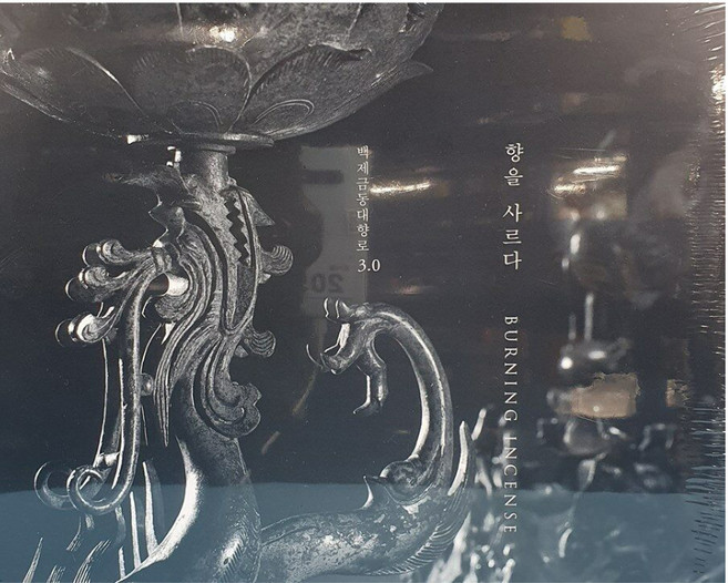 백제금동대향로 3.0 향을 사르다, 국립부여박물관, 그라픽네트