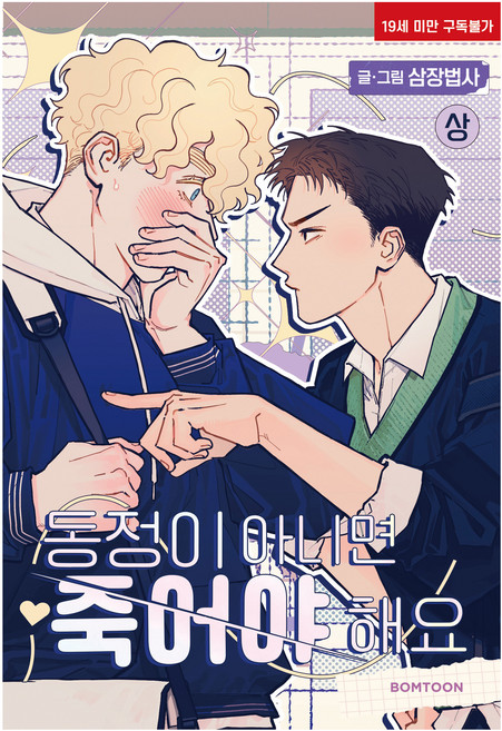 如果不是處女就得死 上, 三藏法師, 春天漫畫