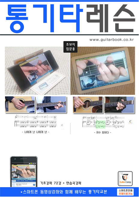 통기타레슨 스프링, GUITARCAMP, GUITARCAMP