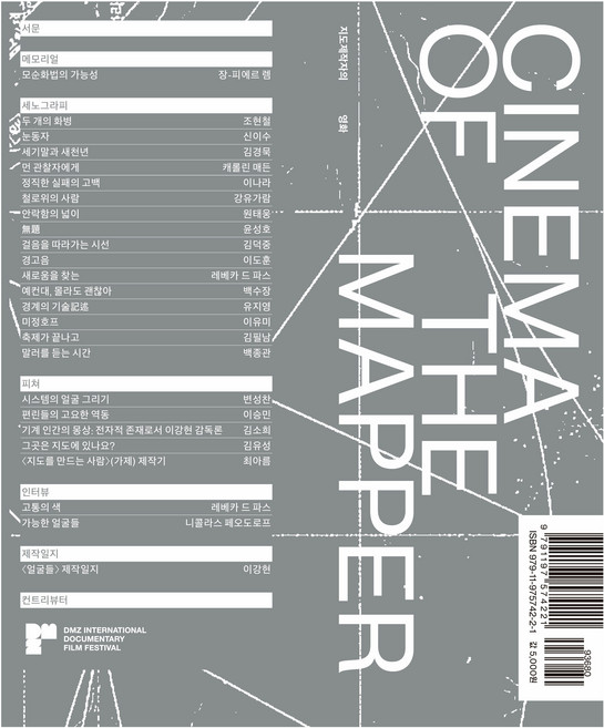 지도제작자의 영화, DMZ국제다큐멘터리영화제, DMZ국제다큐멘터리영화제