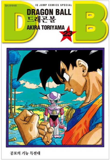 드래곤볼 신장판 23, 서울미디어코믹스, 토리야마 아키라