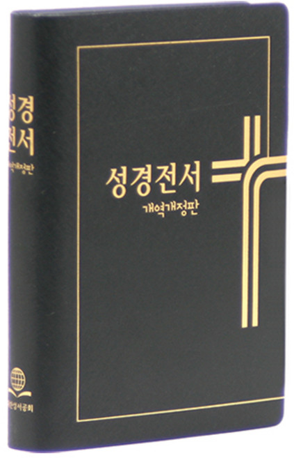 성경전서 개역개정판 : NKR62ETHU (무지퍼 비닐 무색인 단본 표지 랜덤 발송), 대한성서공회 편집부, 대한성서공회