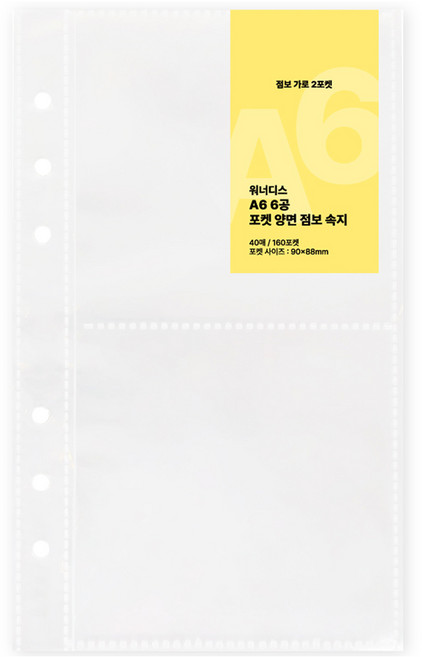워너디스 포카 스티커 바인더 양면 리필 속지 03 가로 2포켓, 1개, 40개입