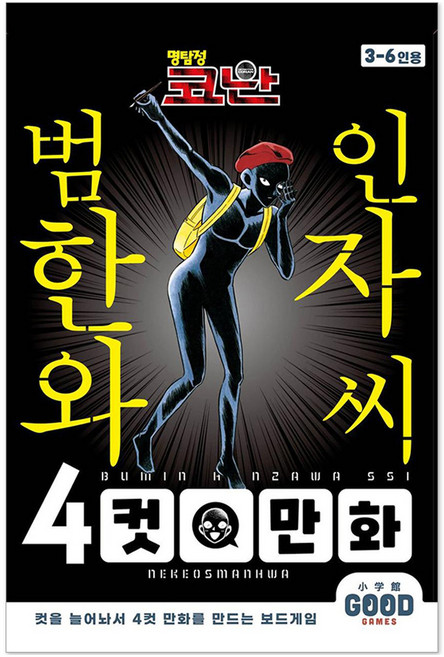 名偵探柯南： 犯人犯澤先生 8, 首爾媒體漫畫, 神庭麻由子