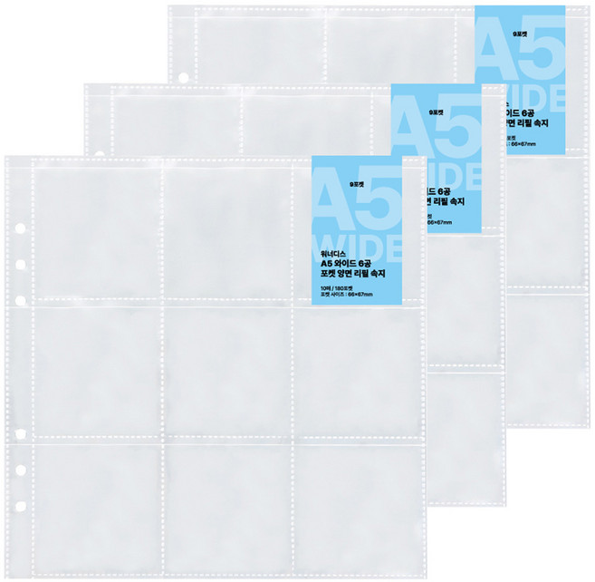 워너디스 와이드 6공 포켓 양면 리필 속지 09 9포켓 A5, 3개, 10매입