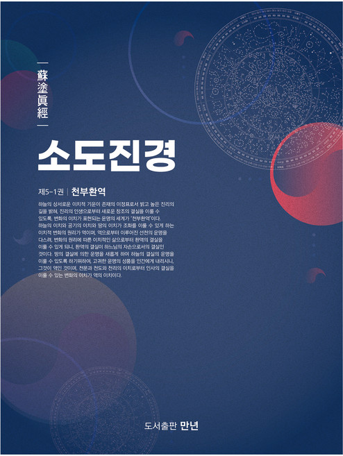소도진경 5-1: 천부환역, 박영서, 만년