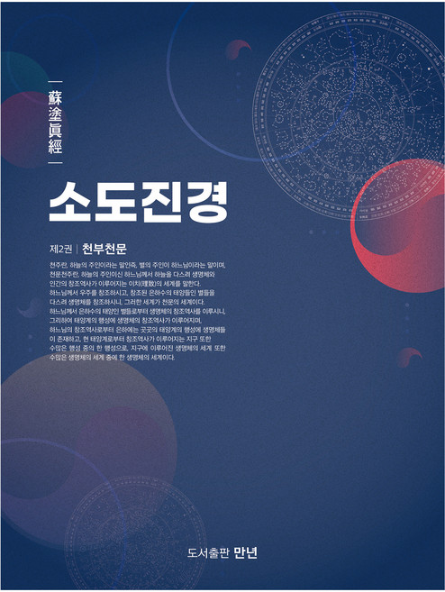 소도진경 2, 박영서 저, 만년