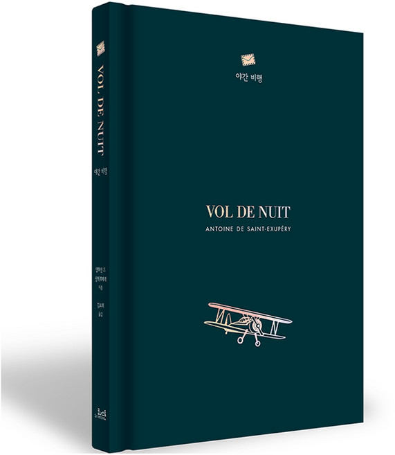 야간 비행, 코너스톤, 앙투안 드 생텍쥐페리