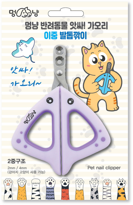 멍냥 반려동물 앗싸 가오리 이중 발톱깎이 7.8 x 10.5 cm, 퍼플, 1개