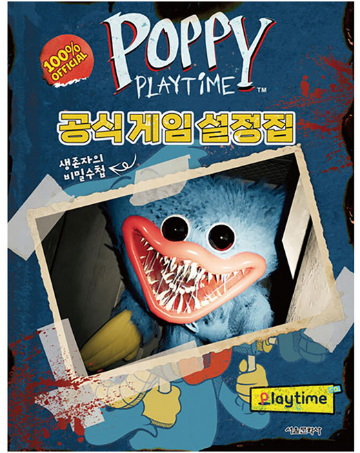 SMG 波比的遊戲時間 官方遊戲設定集 ： 生存者的秘密手冊, 不適用, Scholastic Inc