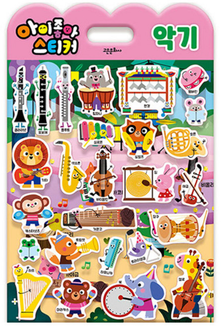 아이좋아 스티커 : 악기, 고은문화사