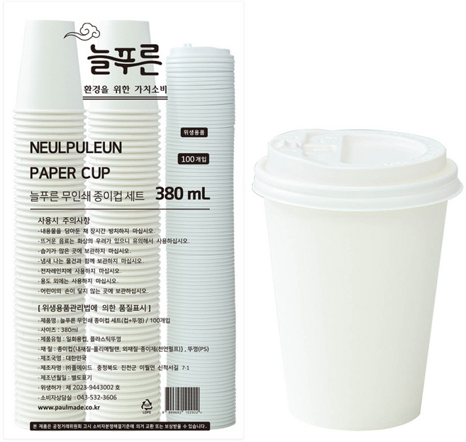 늘푸른 무인쇄 종이컵 뚜껑 세트 380ml, 100개입, 1세트